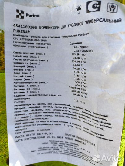 Корм для кроликов