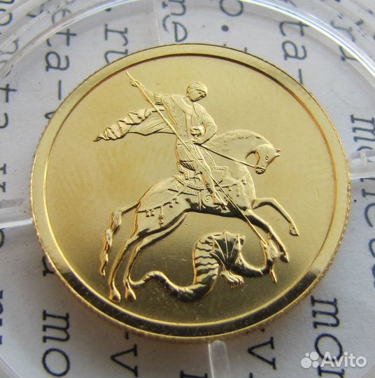 50 рублей 2019 г. Гергий Победоносец Золото