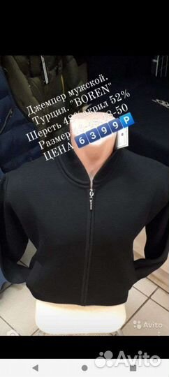 Джемпер мужской