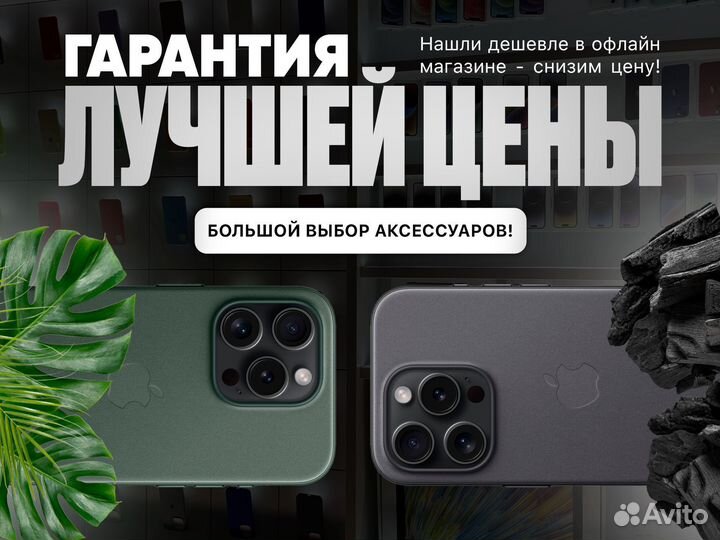 iPhone 15 Pro Max, 256 ГБ