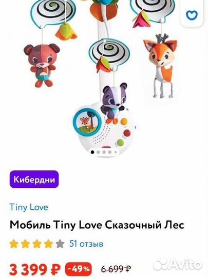 Мобиль на кроватку tiny love