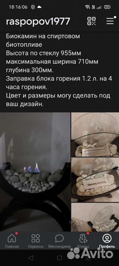 Био камин. Напольный,переносной