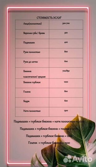 Шугаринг. Сахарная депиляция. Воск