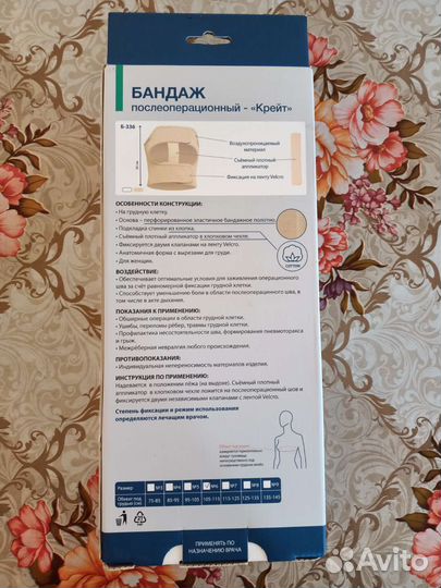 Бандаж послеоперационный для грудной клетки