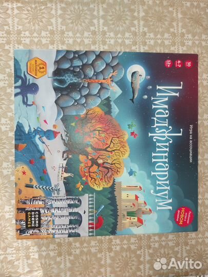 Игра имаджинариум