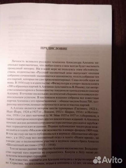 Книги по шахматам Александр Алехин