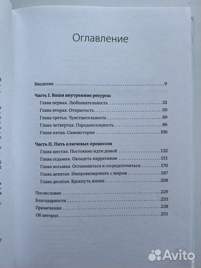 «Найти себя» Боб Дойч, Лу Ароника