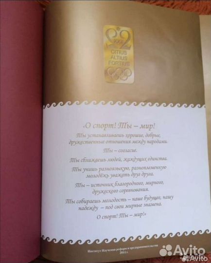 О, спорт Ты - мир Подарочная книга