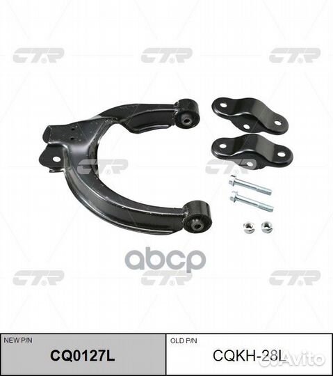 Рычаг подвески Hyundai efsonata 98- CQ0127L cqk