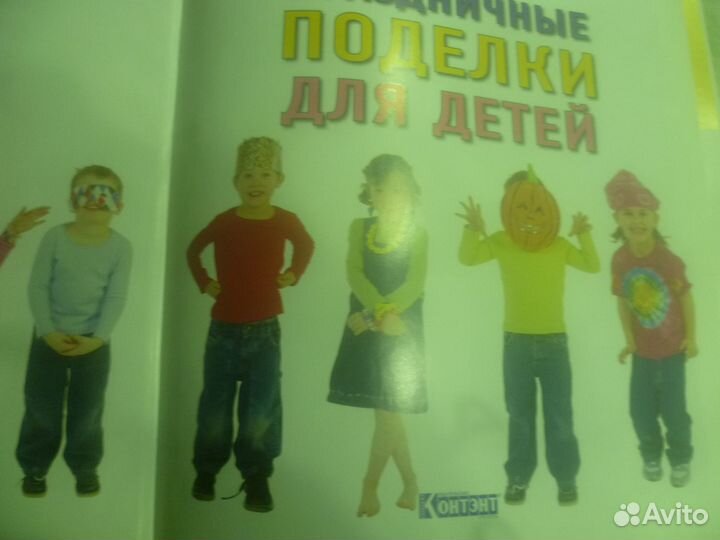 Книга Праздничные Поделки для детей