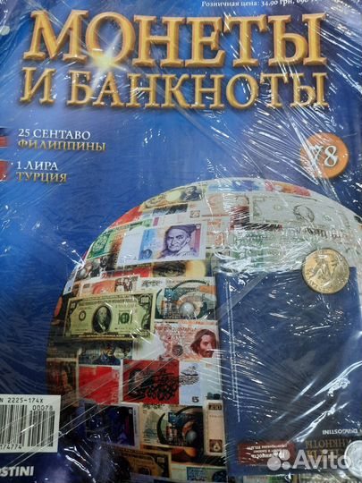 Журнал монеты и банкноты с монетами и бонами