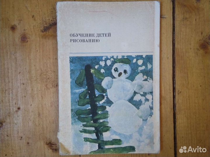 Книги СССР: Рисование, Аппликация, изо