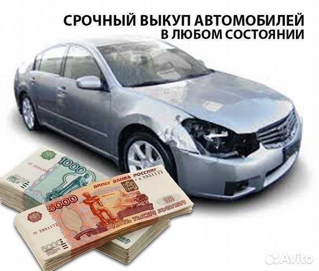 Срочный выкуп автомобилей