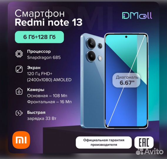 Xiaomi Redmi Note 13, 6/128 ГБ