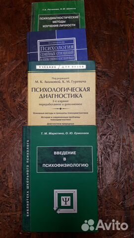Книги для психолога