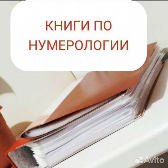 Книги по Нумерологии