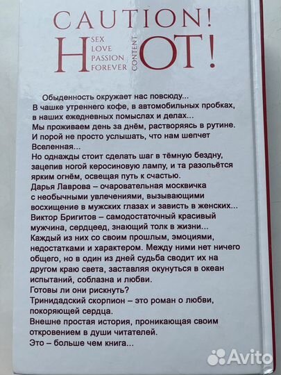 Тринидадцкий скорпион Н.Хард книга