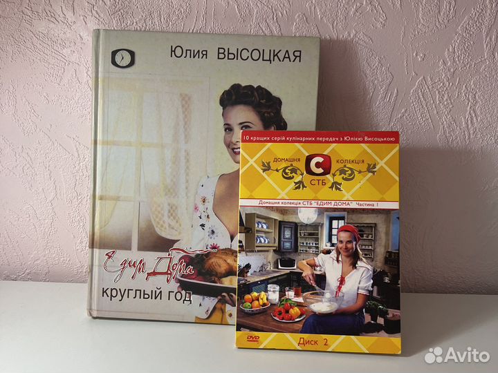 Книга рецептов с диском Юлии Высоцкой