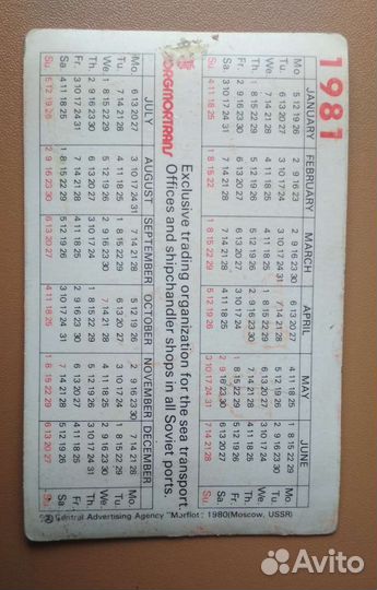 Календарики 1981 года Baltic ship Torgmortrans