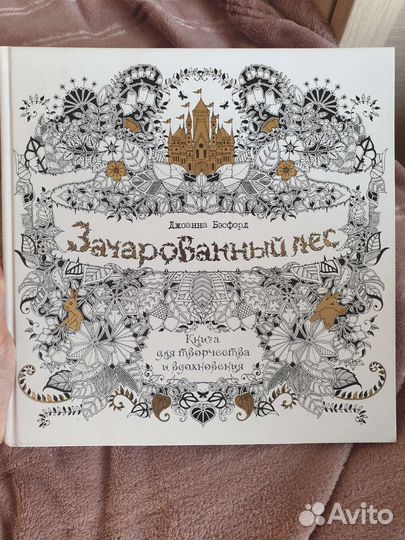 Книга раскраска анти стресс