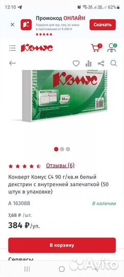 Конверт Комус C4 90 г/кв.м