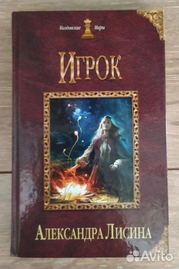 Романтическая фантастика и фэнтези