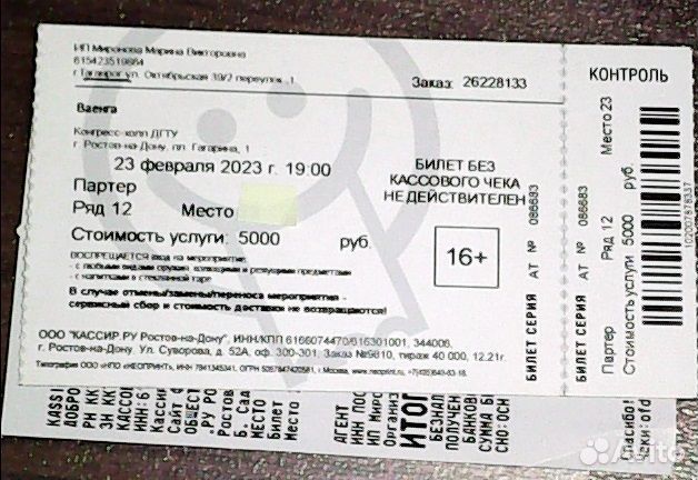 Билеты на концерт Вайнге Тула.
