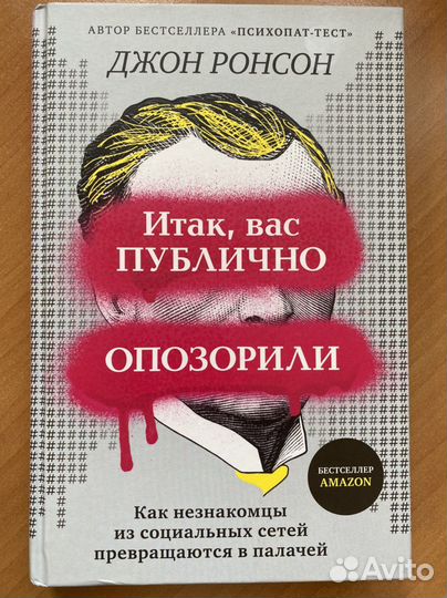 Итак, вас публично опозорили