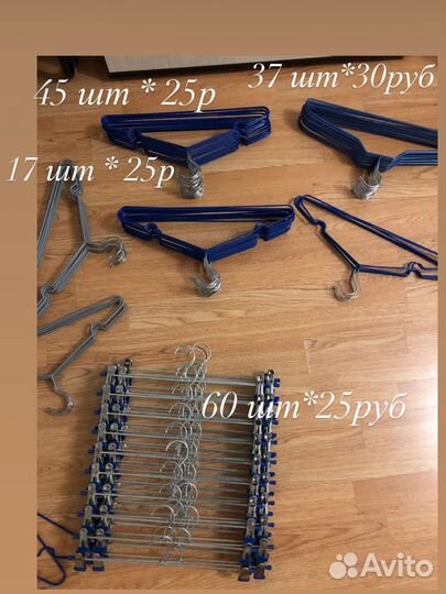 Вешалки плечики и для брюк