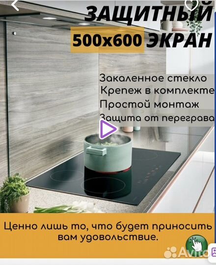 Защитный экран для плиты