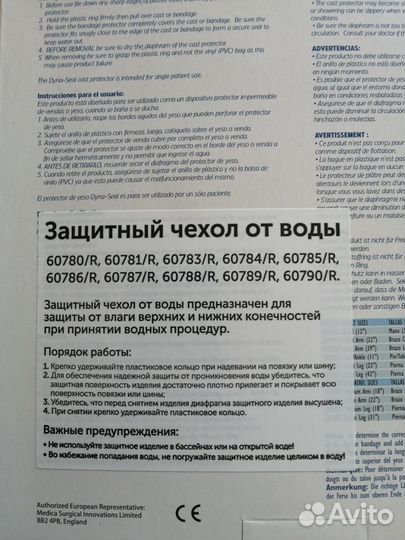 Защитный чехол для гипса от воды