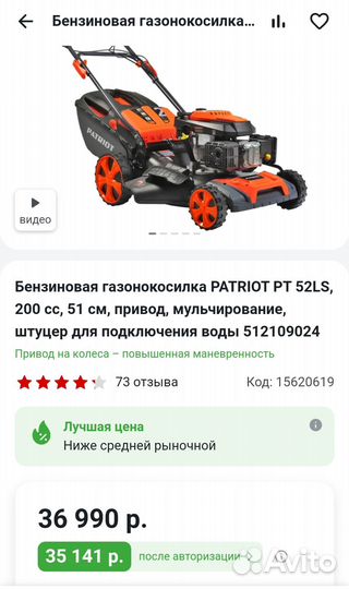 Газонокосилка бензиновая Patriot PT 52LS