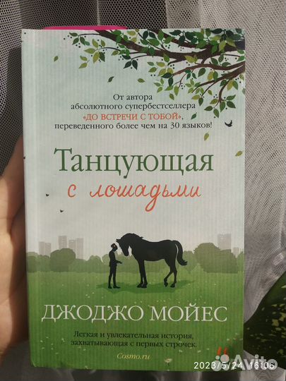 Джоджо Мойес 