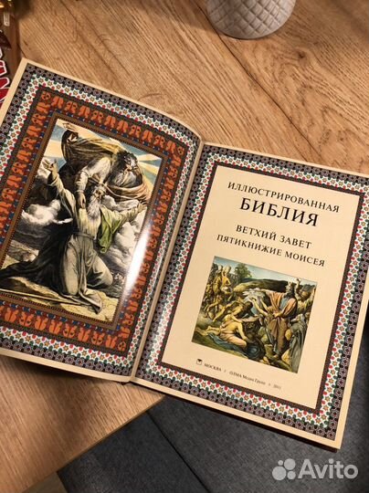 Библия ветхий завет