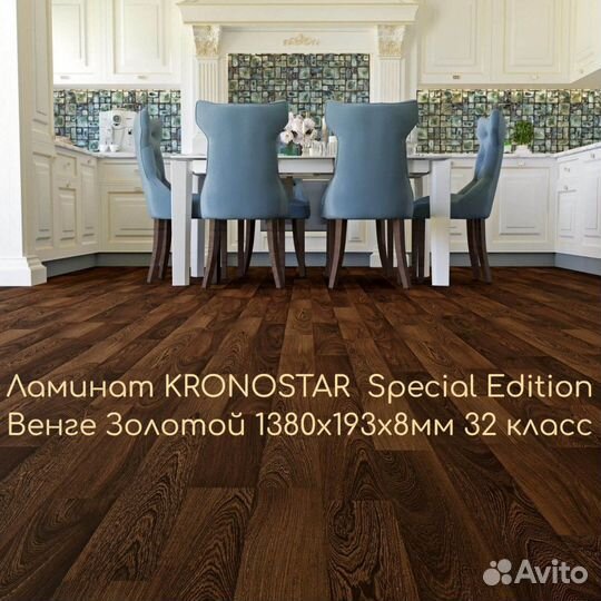 Ламинат kronostar Special Edition Венге Золотой
