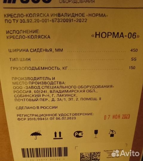 Продам инвалидную коляску норма-06