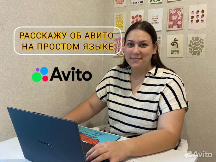 Не авитолог / помощь с авито