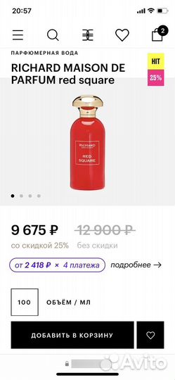 Парьфюм Richard Maidon Red Square