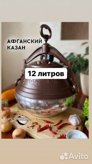 Афганский казан 12 литров, двухцветный