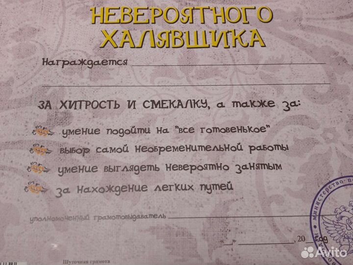 Необычный подарок-Грамота