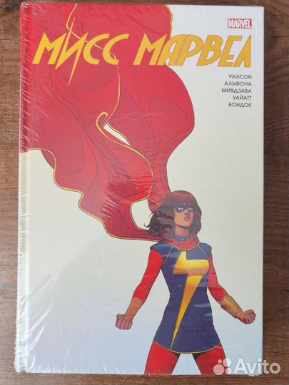 Мисс Марвел омнибус