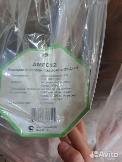 Костыли Amrus amfc12 под локоть,с упс (рост160-180