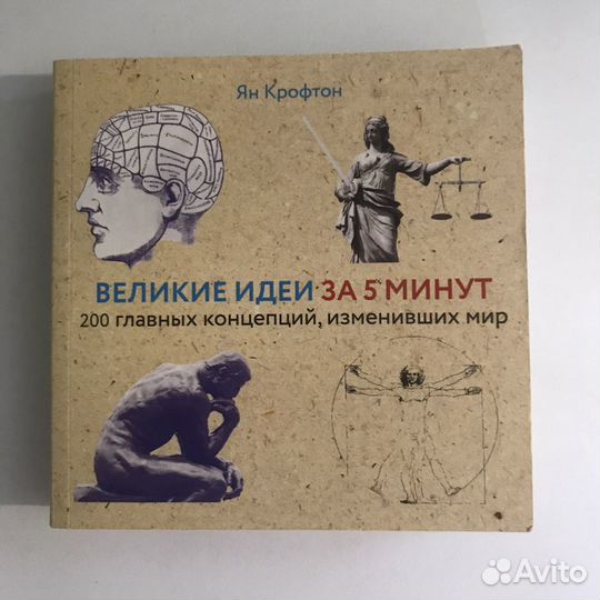 Книга Великие идеи