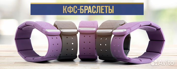 Кфс браслет