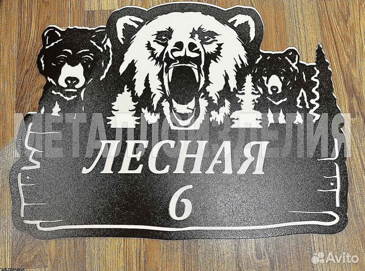 Табличка на дом с адресом