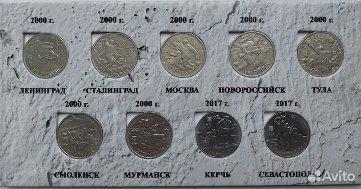 Набор монет Города герои (в альбоме/ 9 монет)