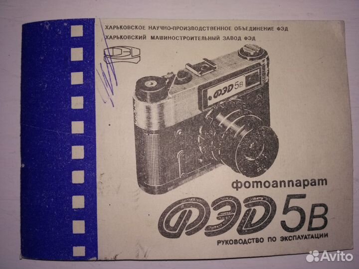Фотоаппарат фэд5в