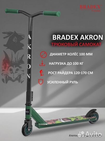 Трюковой самокат akron двухколесный для подростков