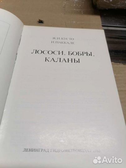 Лососи, бобры, каланы