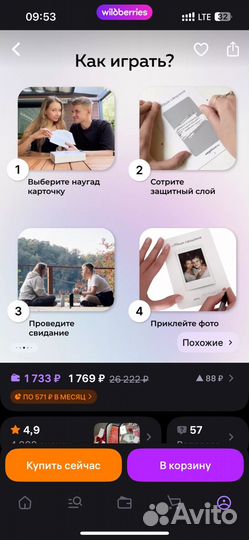 Игра для пар